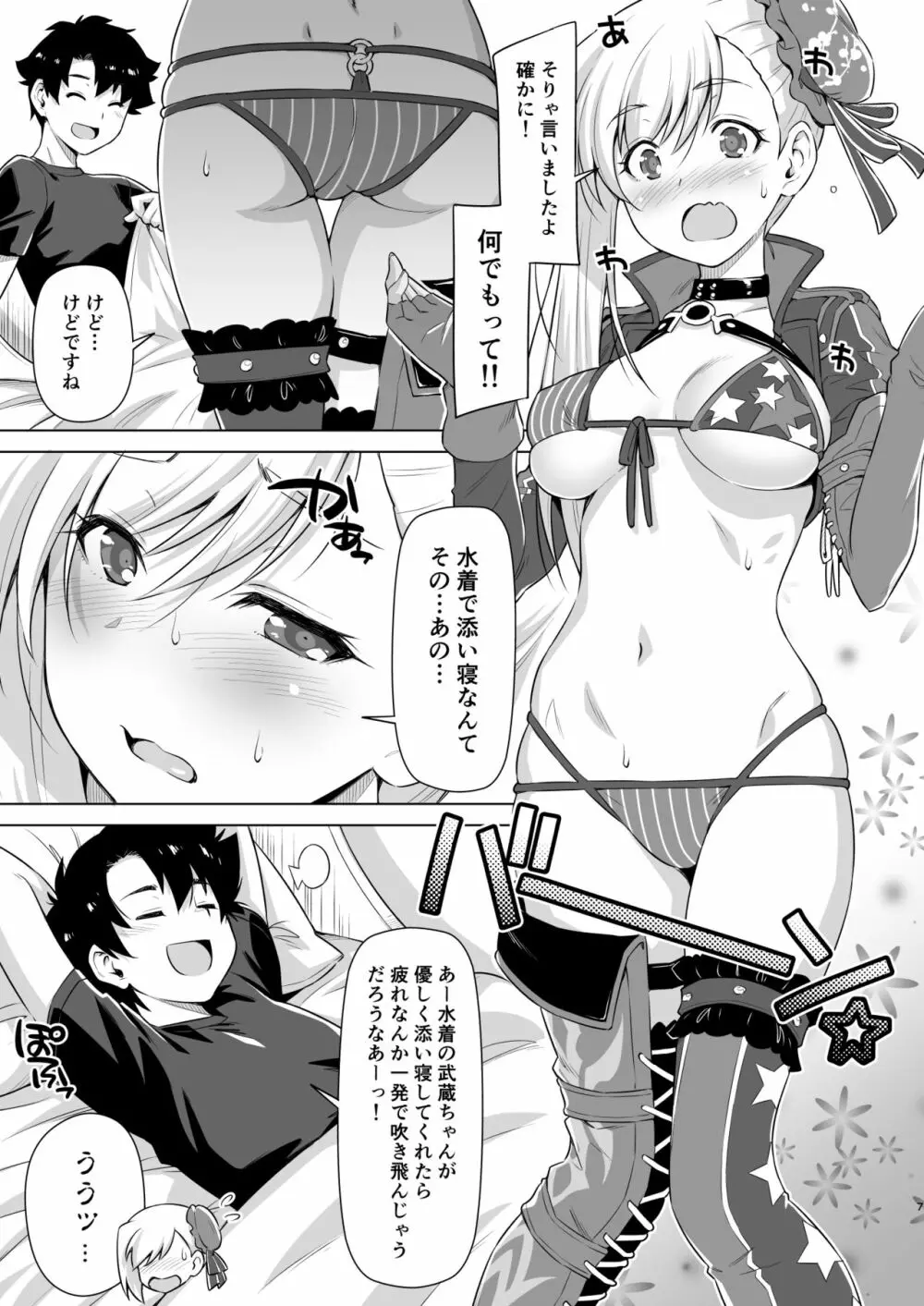 水着剣豪反省する。 - page6