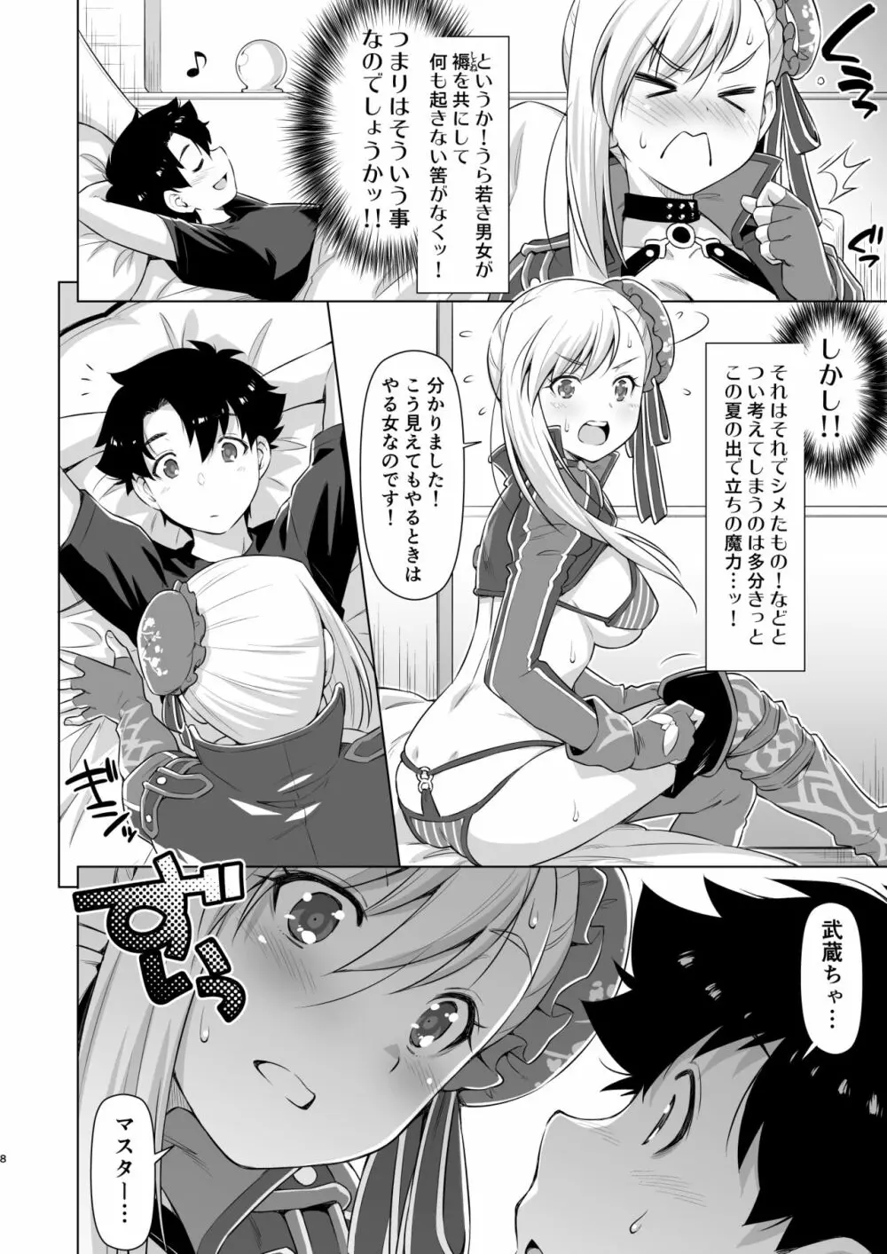 水着剣豪反省する。 - page7