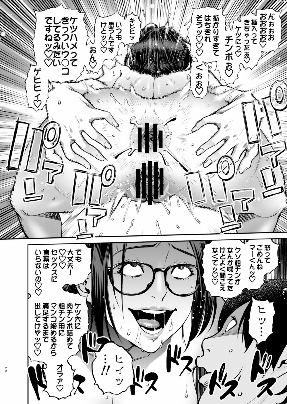 飯山こはるはなんでもできる - page22