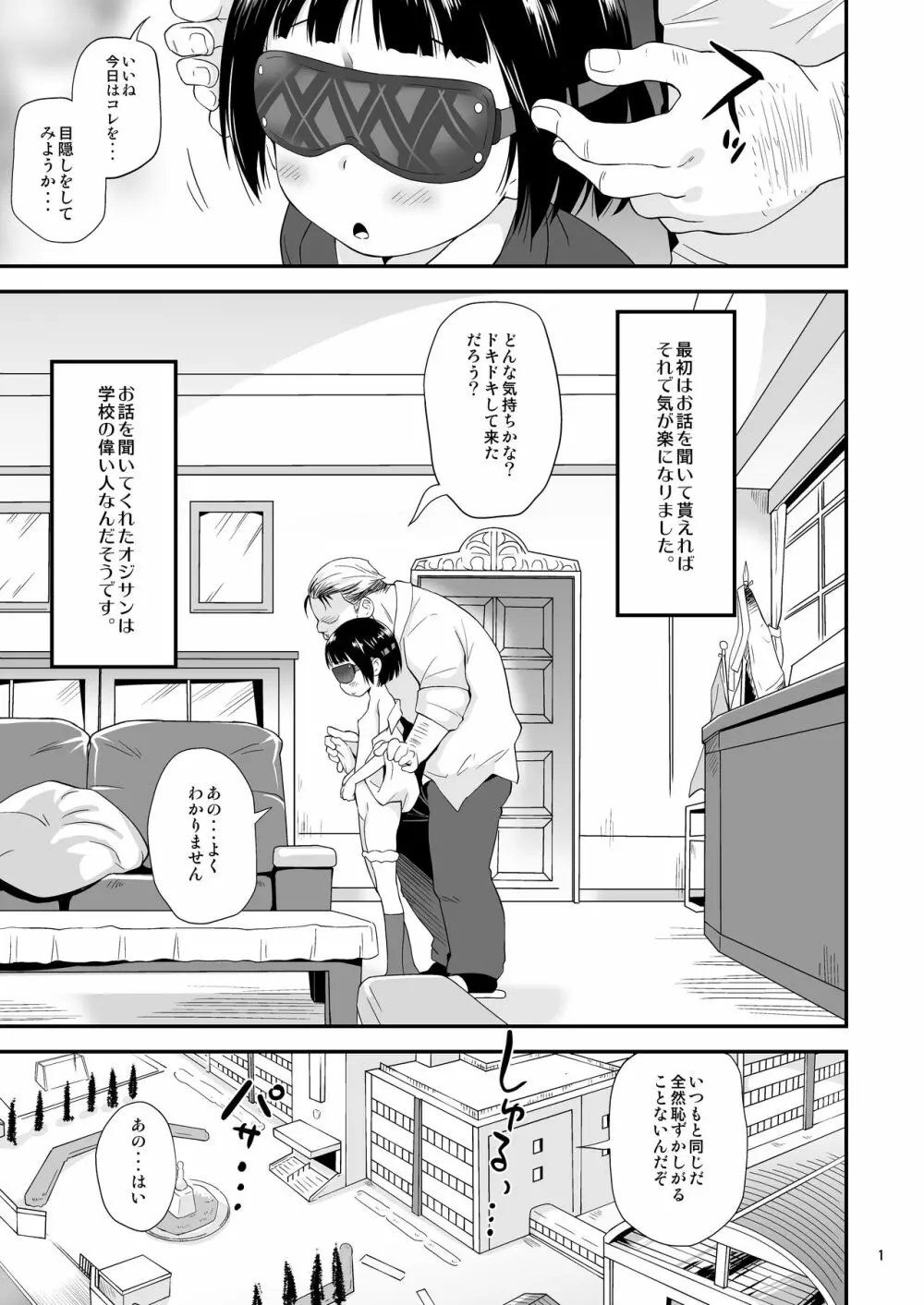 イジメられっ子を奴隷セックスで救う。 - page2