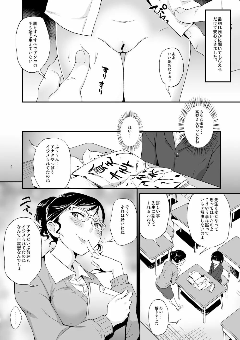 イジメられっ子を奴隷セックスで救う。 - page3