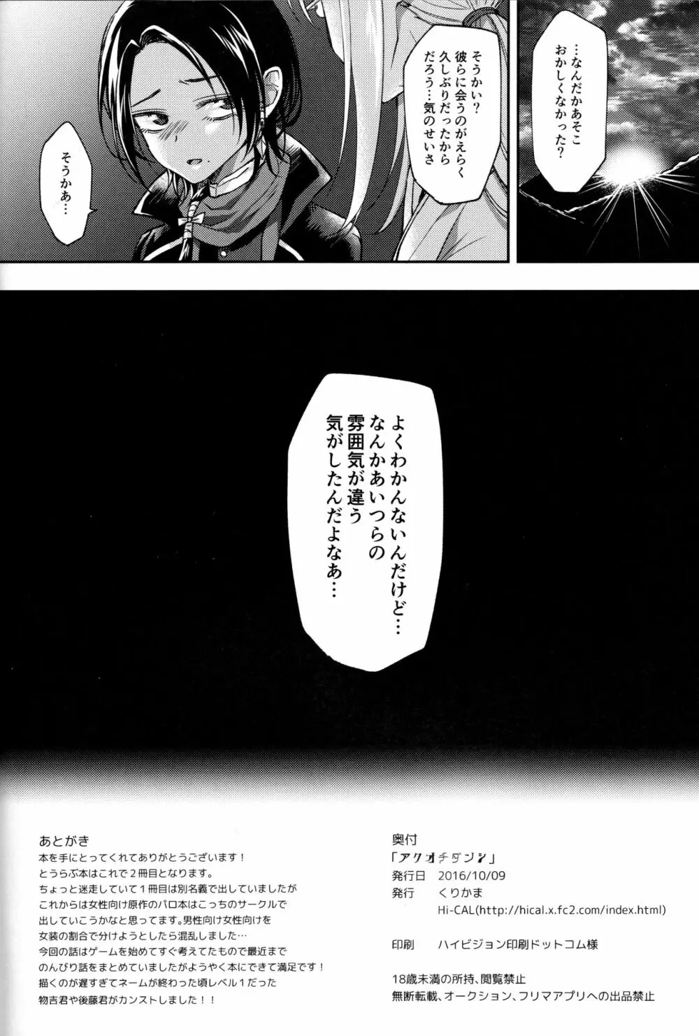 アクオチダンシ - page41