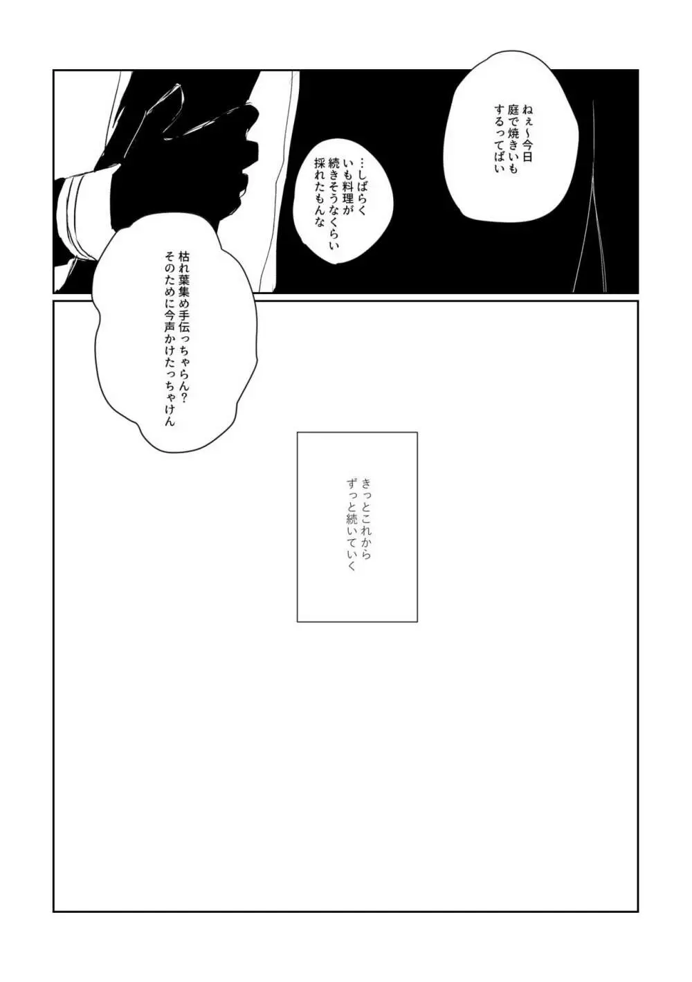 愛のゆくさき - page14