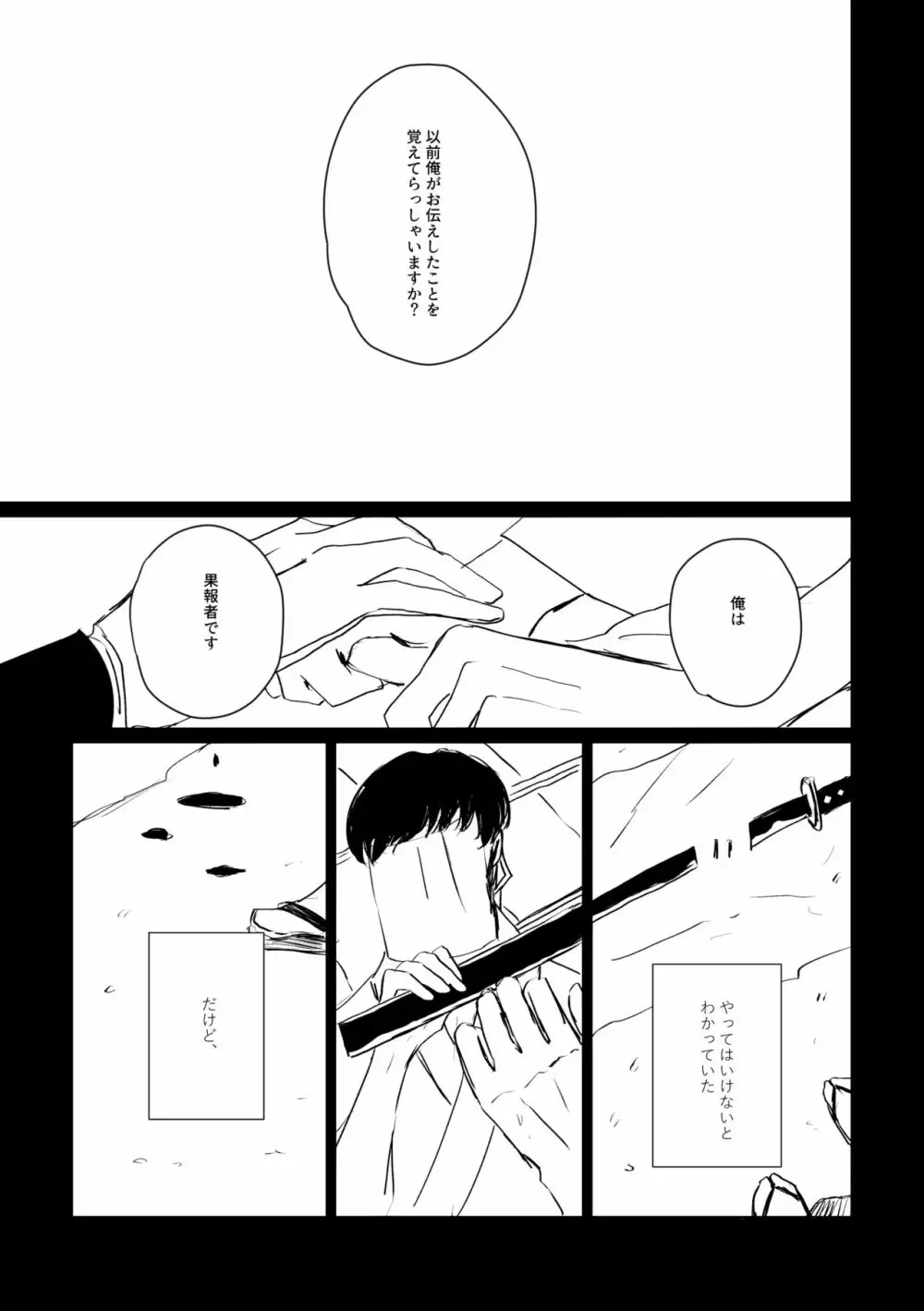 愛のゆくさき - page36