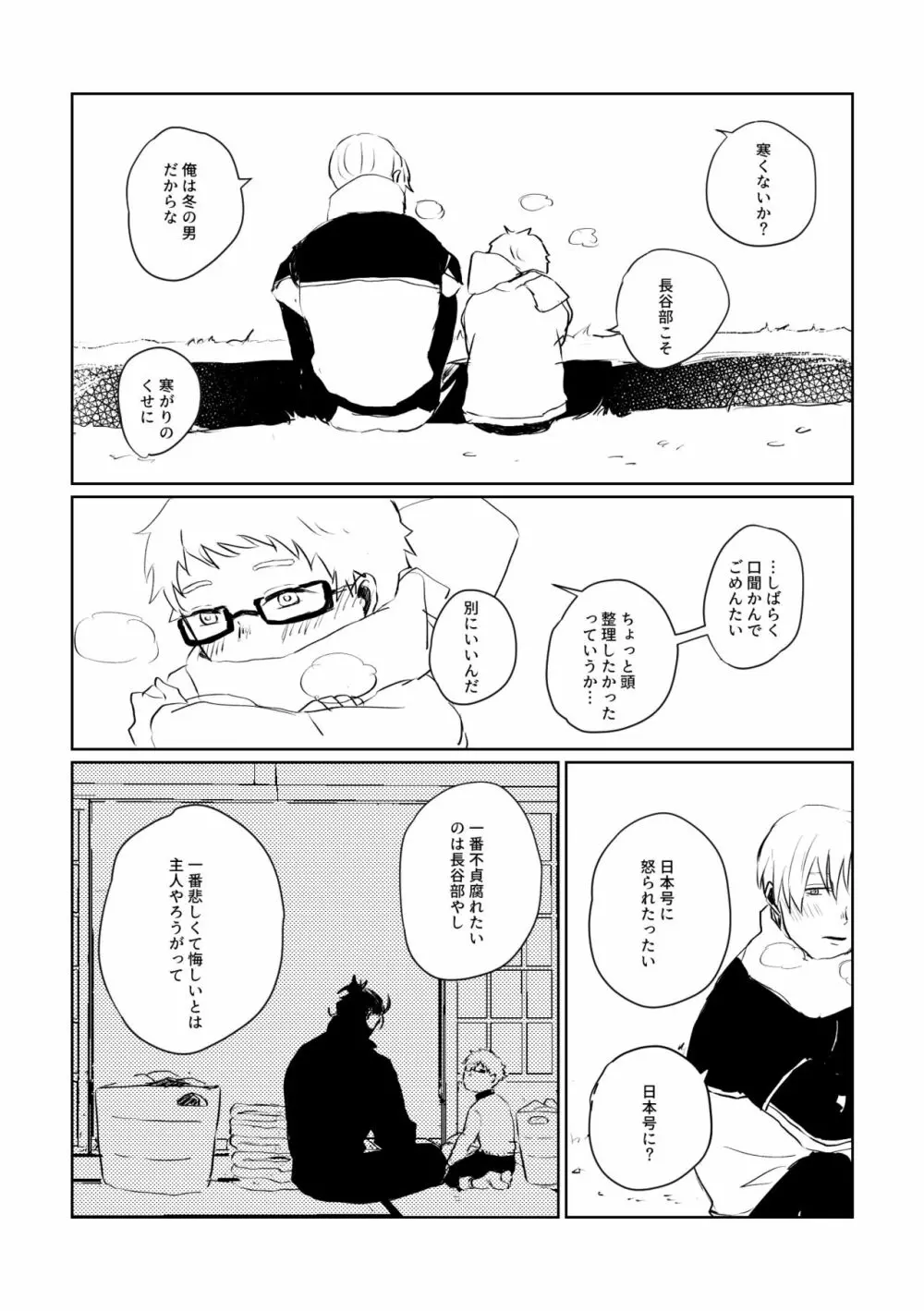 愛のゆくさき - page61