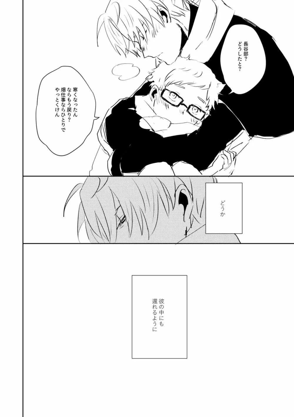 愛のゆくさき - page63