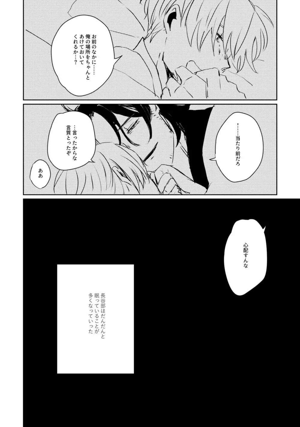 愛のゆくさき - page65