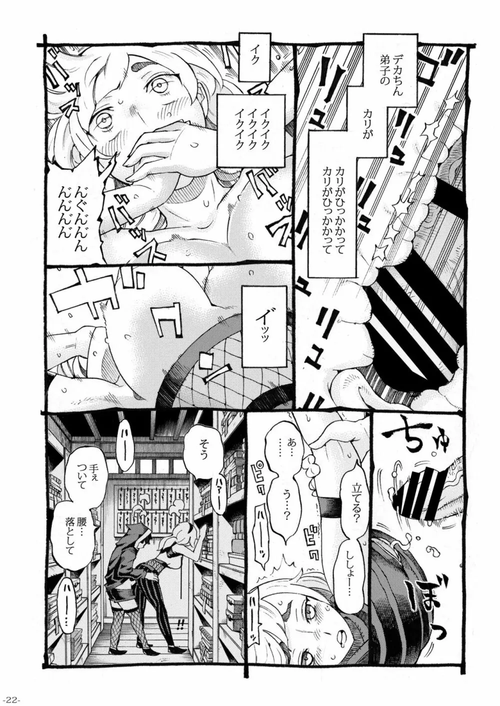 くのいちは弟子とお忍びで - page22