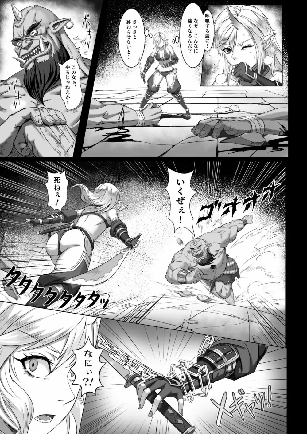 討伐ノート オークリーダー編 - page13