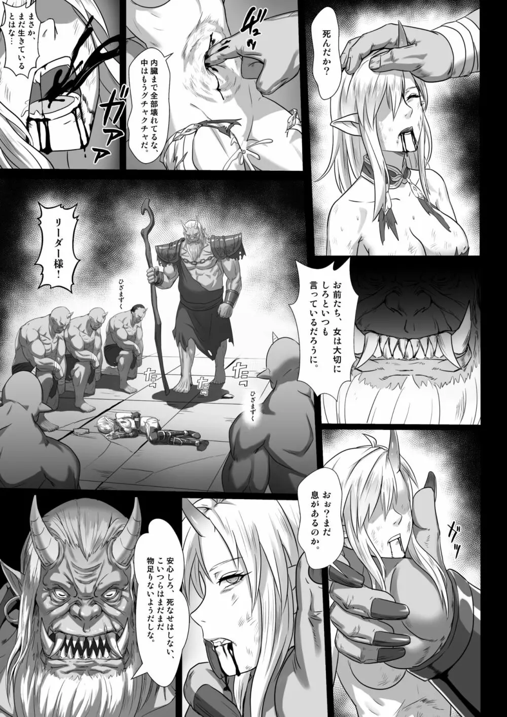 討伐ノート オークリーダー編 - page35