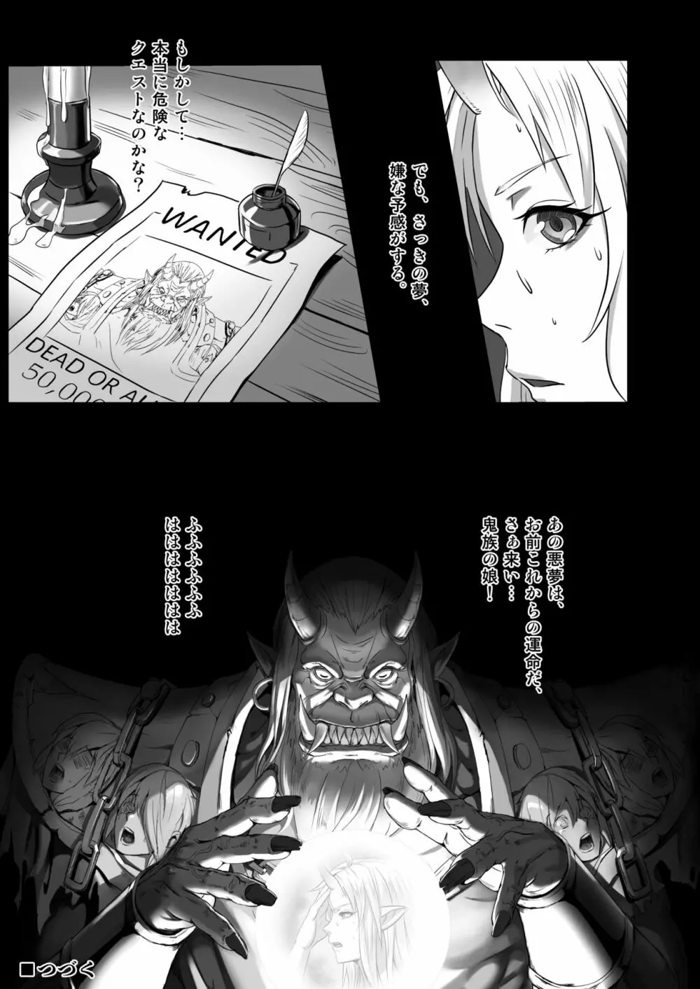 討伐ノート オークリーダー編 - page37