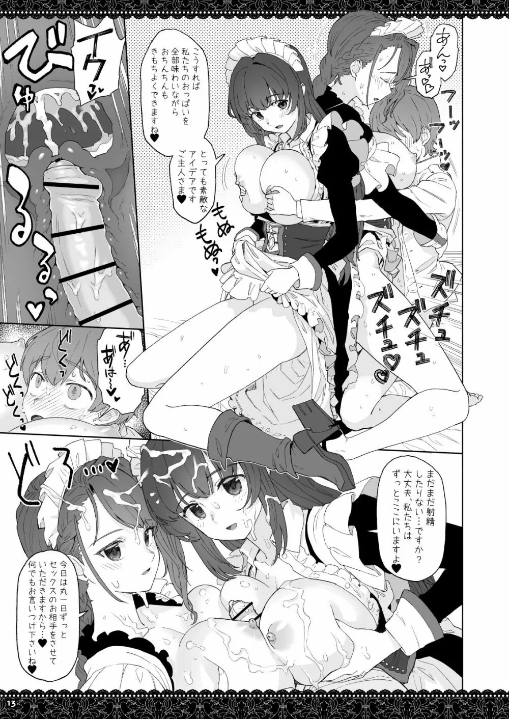 WhiteBrim ロイヤルメイド隊の献身的な愛情を存分に味わう本 - page13