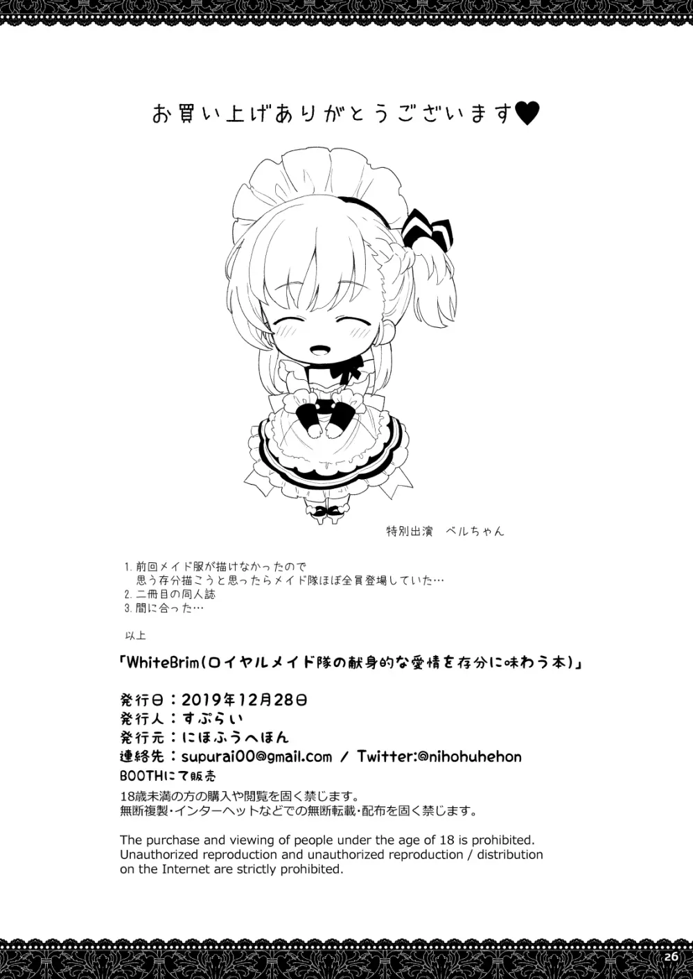 WhiteBrim ロイヤルメイド隊の献身的な愛情を存分に味わう本 - page27