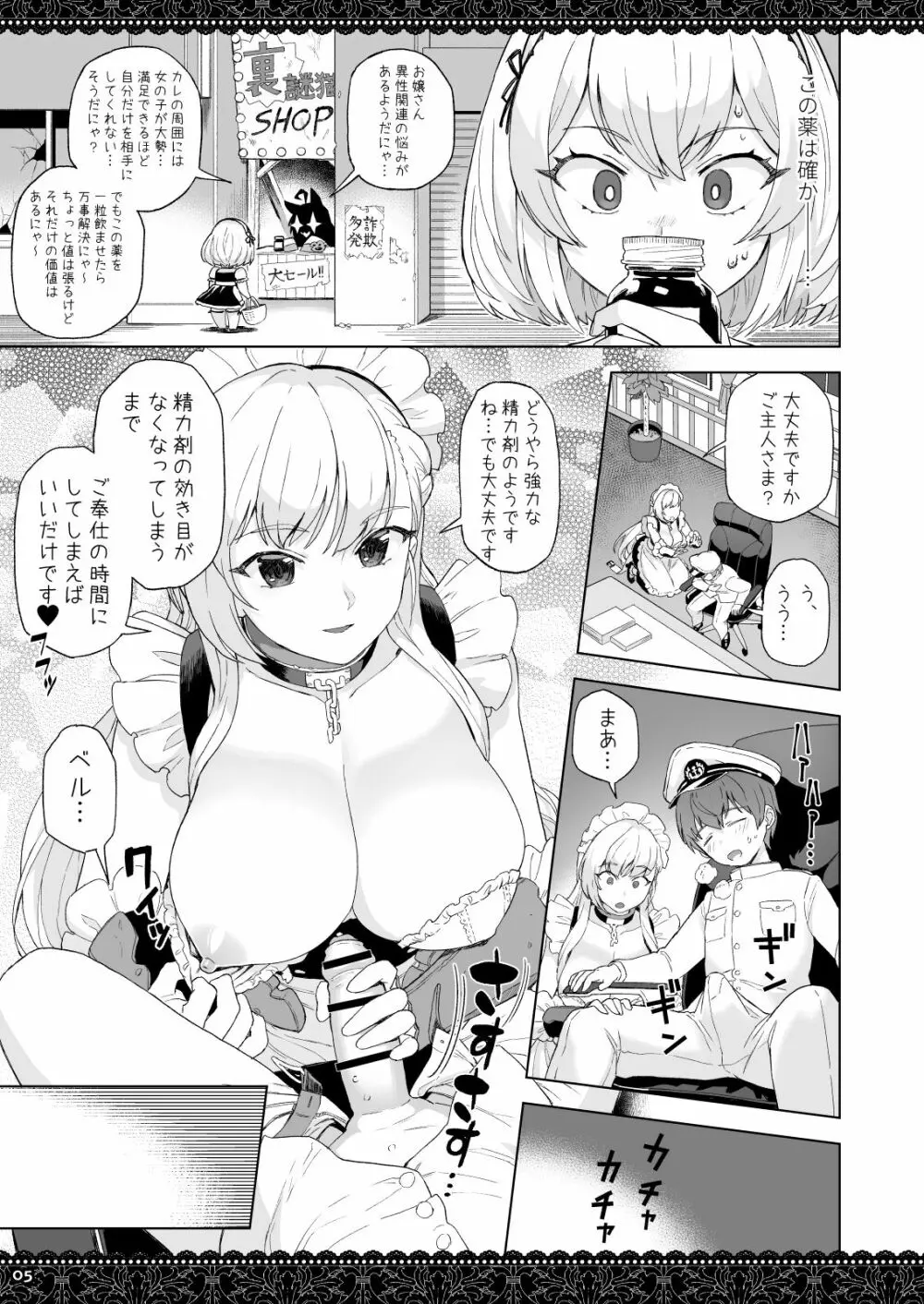 WhiteBrim ロイヤルメイド隊の献身的な愛情を存分に味わう本 - page5