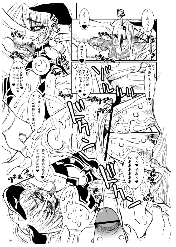 皇魔族統治領域 - page17