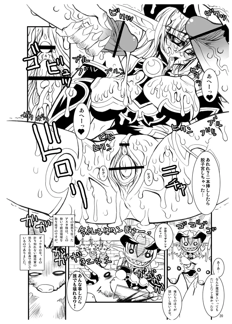 皇魔族統治領域 - page18