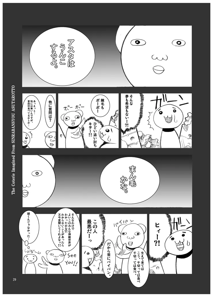 皇魔族統治領域 - page27