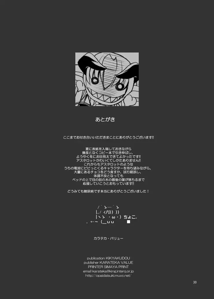 皇魔族統治領域 - page28