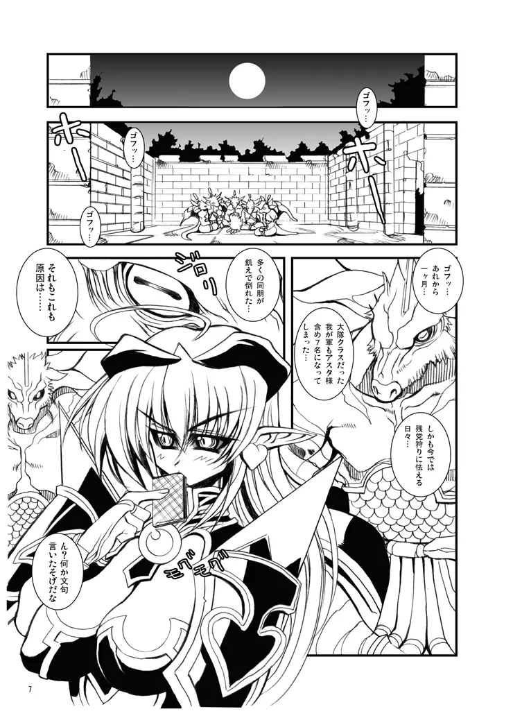 皇魔族統治領域 - page5