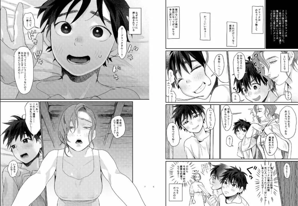 転移した異世界でパーティー組んだおねえさんになぜか男の俺がメス扱いされた。 - page4