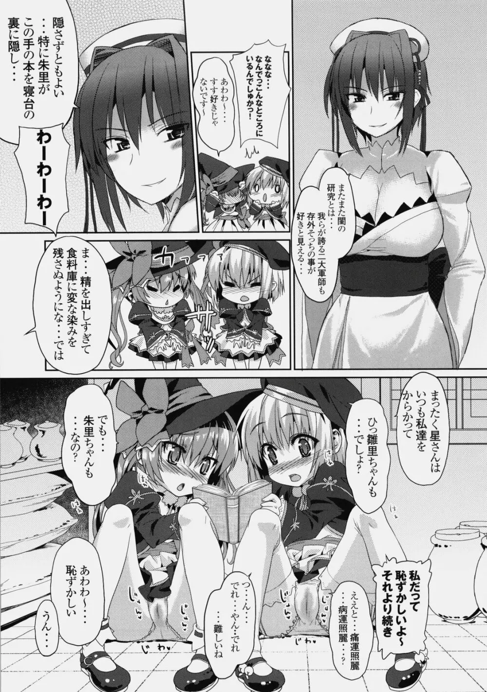 可愛的計略～朱里と雛里の閨物語～ - page10