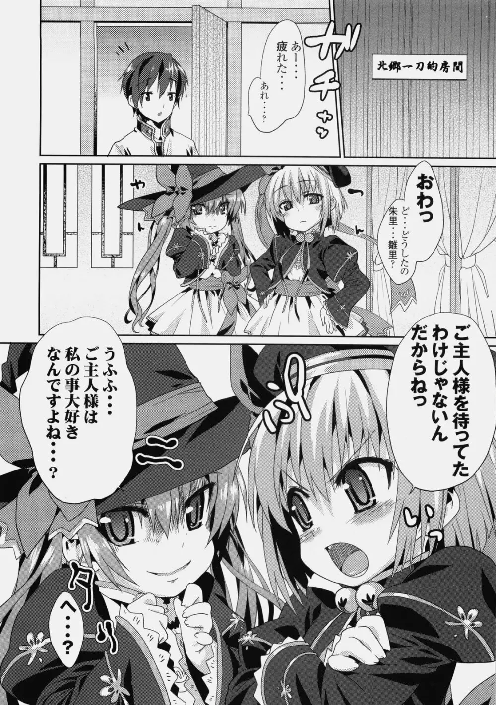 可愛的計略～朱里と雛里の閨物語～ - page11