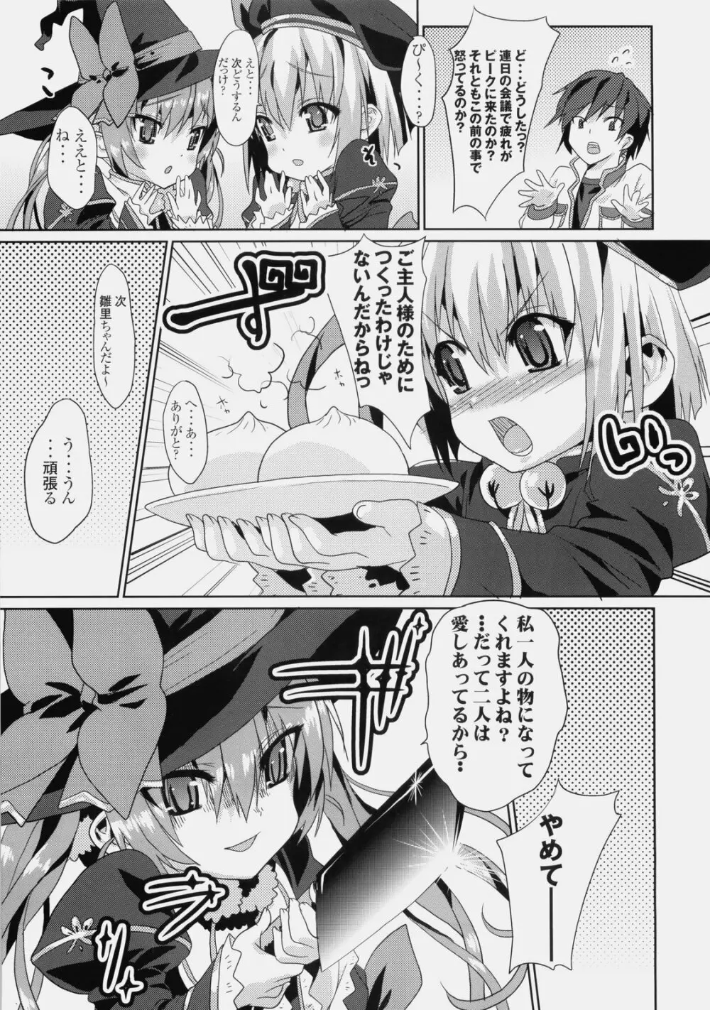 可愛的計略～朱里と雛里の閨物語～ - page12