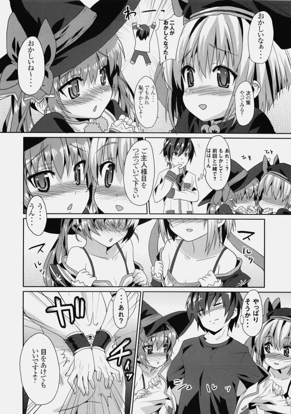 可愛的計略～朱里と雛里の閨物語～ - page13