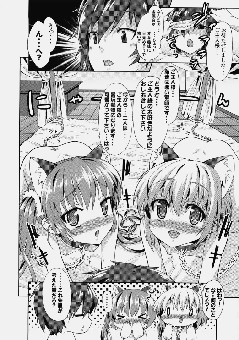 可愛的計略～朱里と雛里の閨物語～ - page17