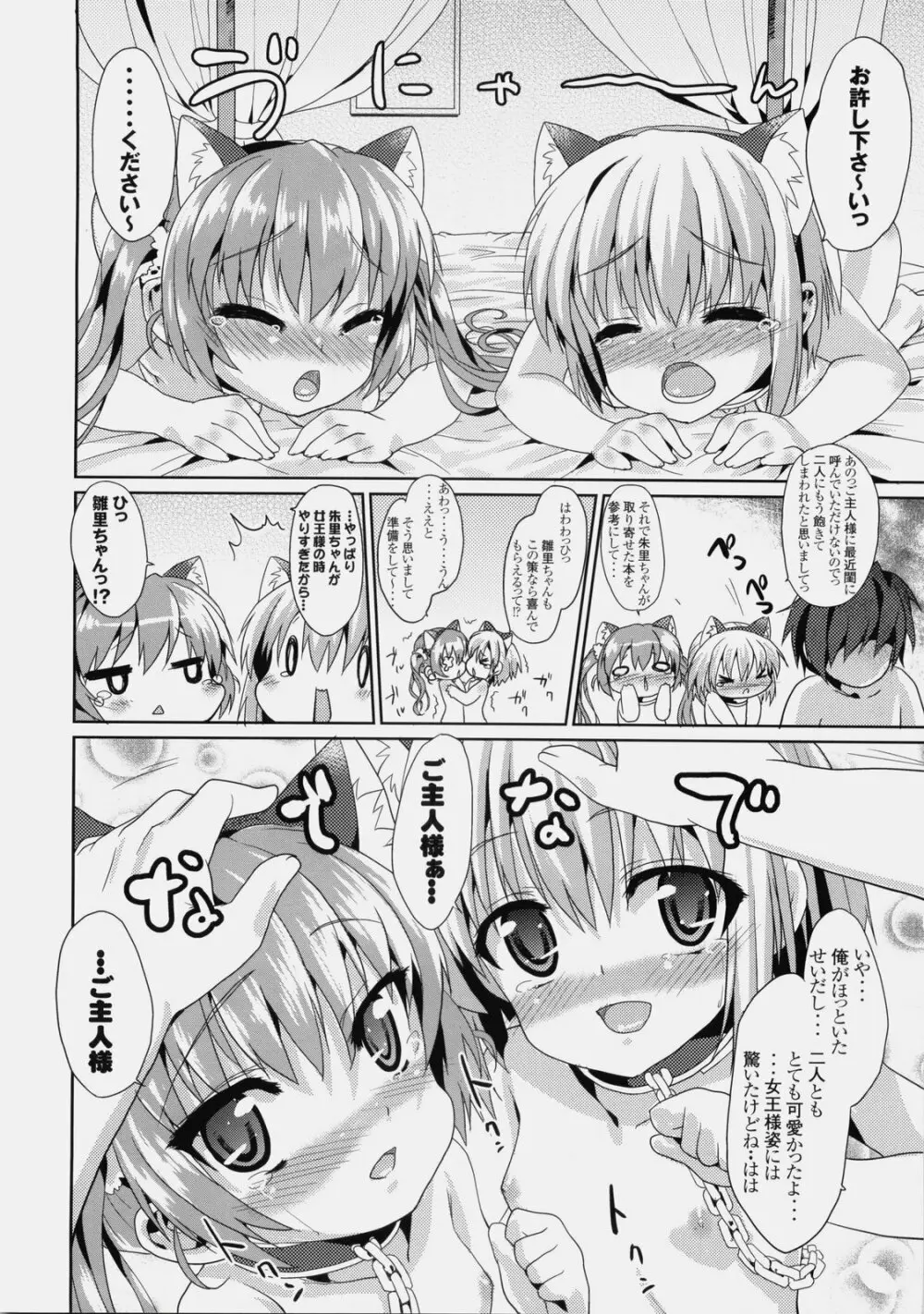 可愛的計略～朱里と雛里の閨物語～ - page23