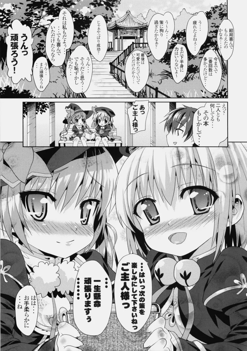 可愛的計略～朱里と雛里の閨物語～ - page24