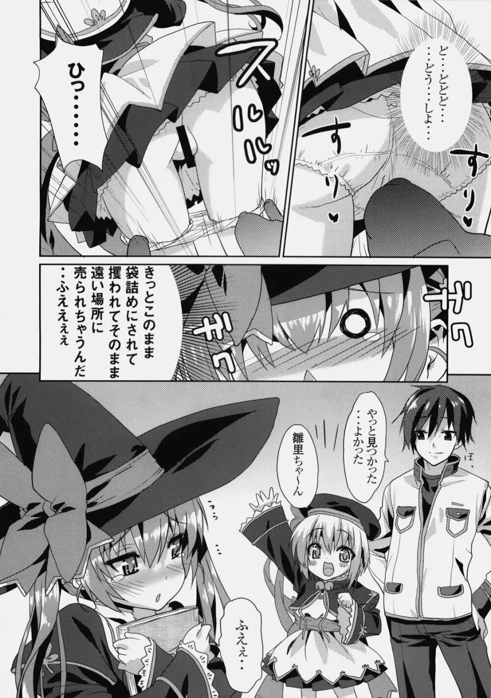 可愛的計略～朱里と雛里の閨物語～ - page3