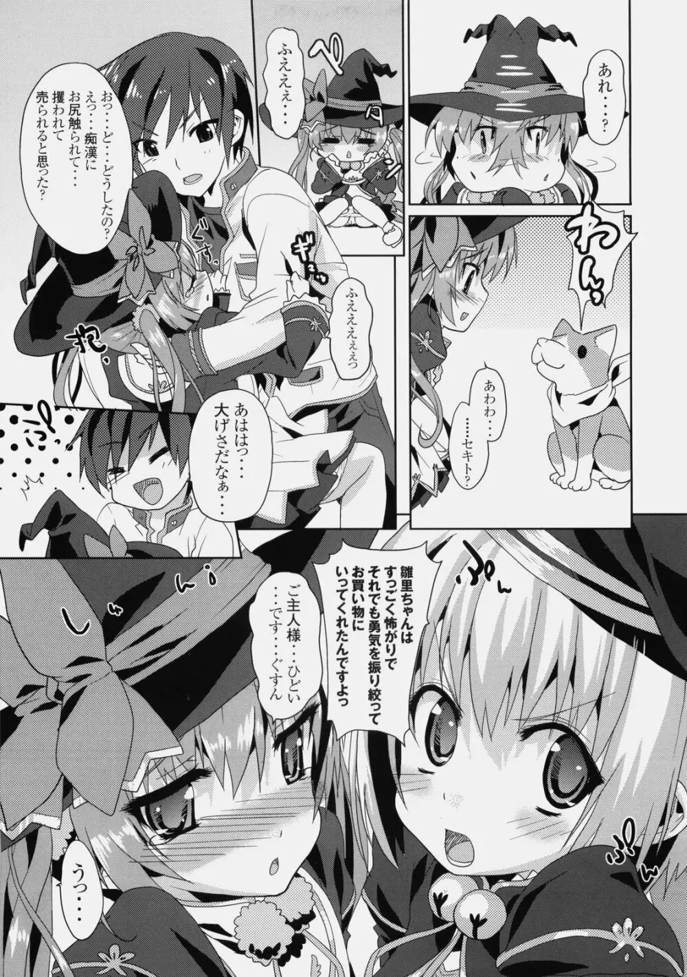 可愛的計略～朱里と雛里の閨物語～ - page4