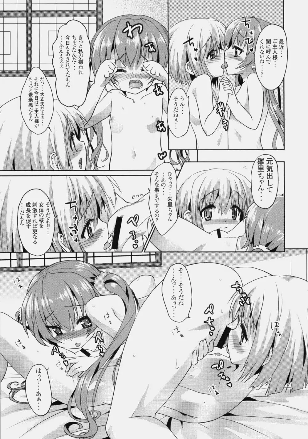 可愛的計略～朱里と雛里の閨物語～ - page6