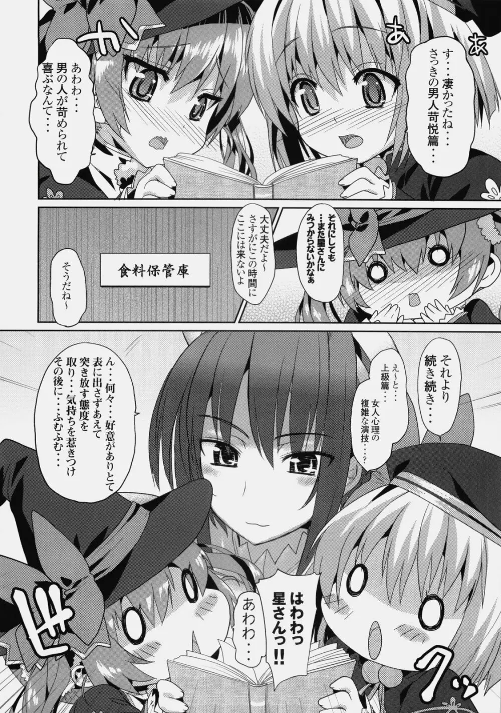 可愛的計略～朱里と雛里の閨物語～ - page9