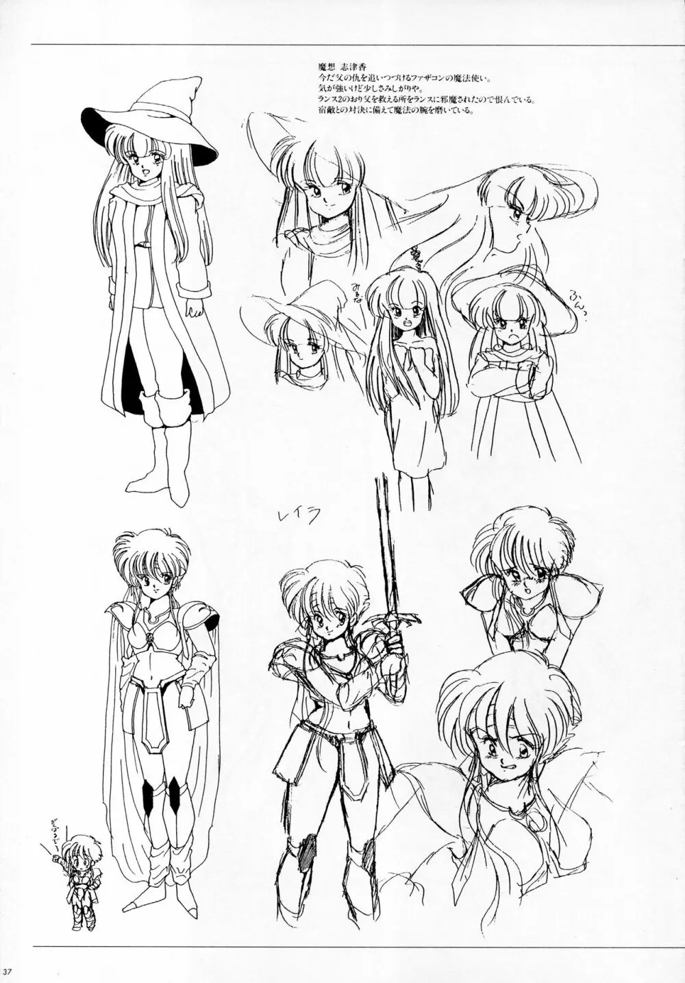 ALICE SOFT ILLUSTRATIONS ～アリスのらくがき帳～ 1993 - page41