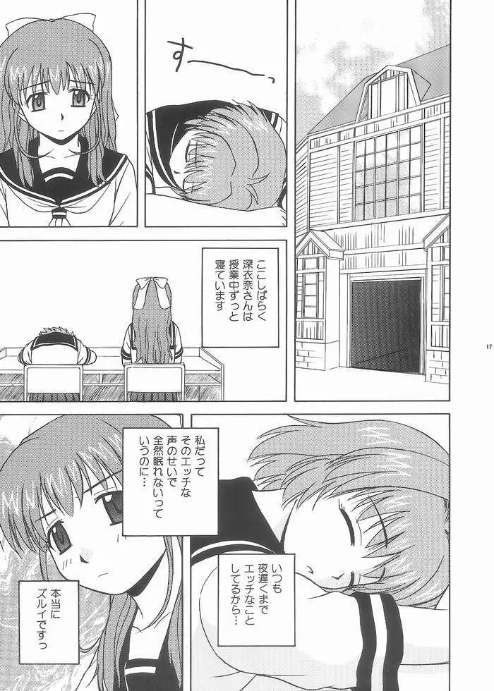 おねらぶツインズ - page16