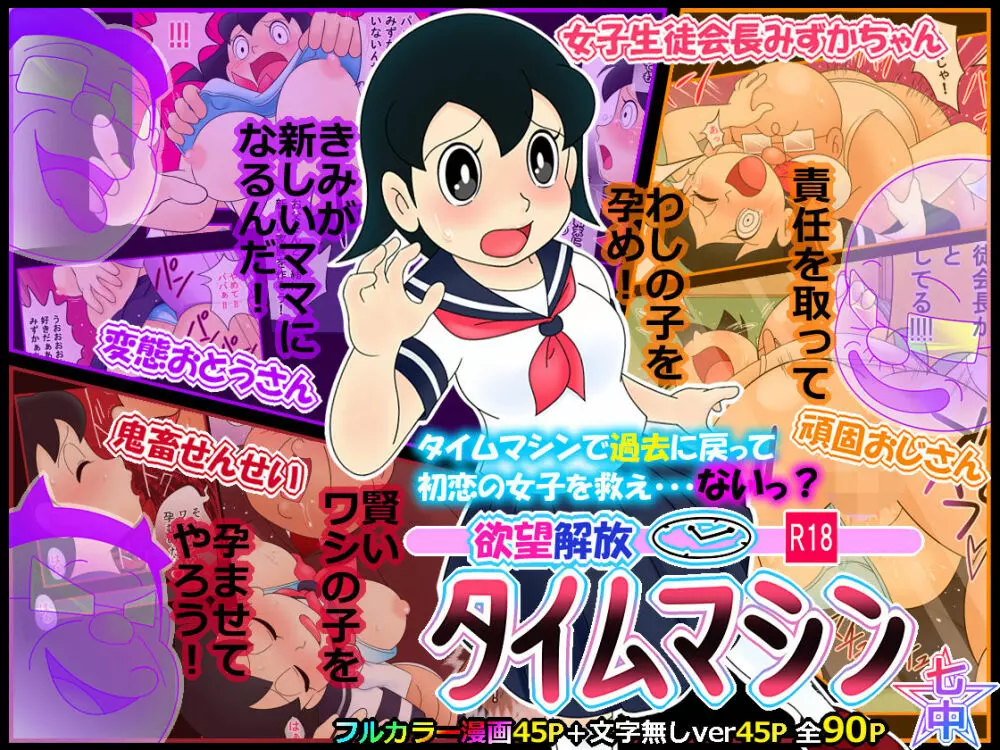 【廉価版】欲望解放タイムマシン【みずかちゃん編】おじさんに孕ませられる宿命を背負った美少女 - page16