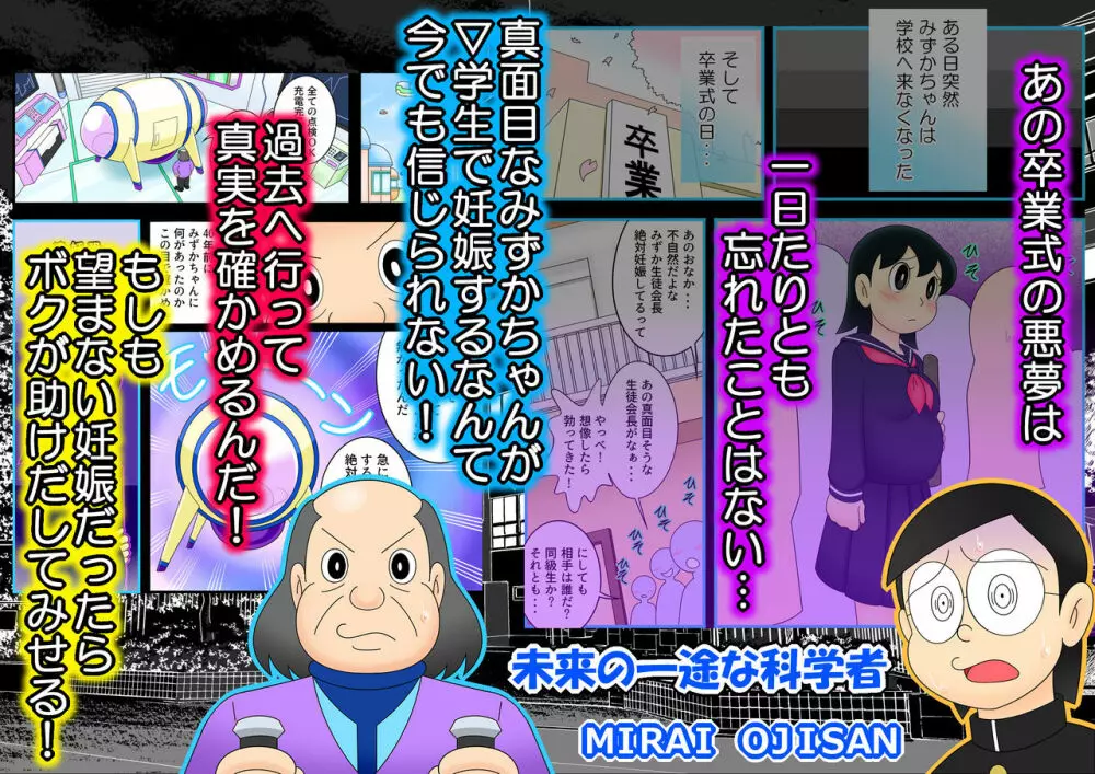 【廉価版】欲望解放タイムマシン【みずかちゃん編】おじさんに孕ませられる宿命を背負った美少女 - page18