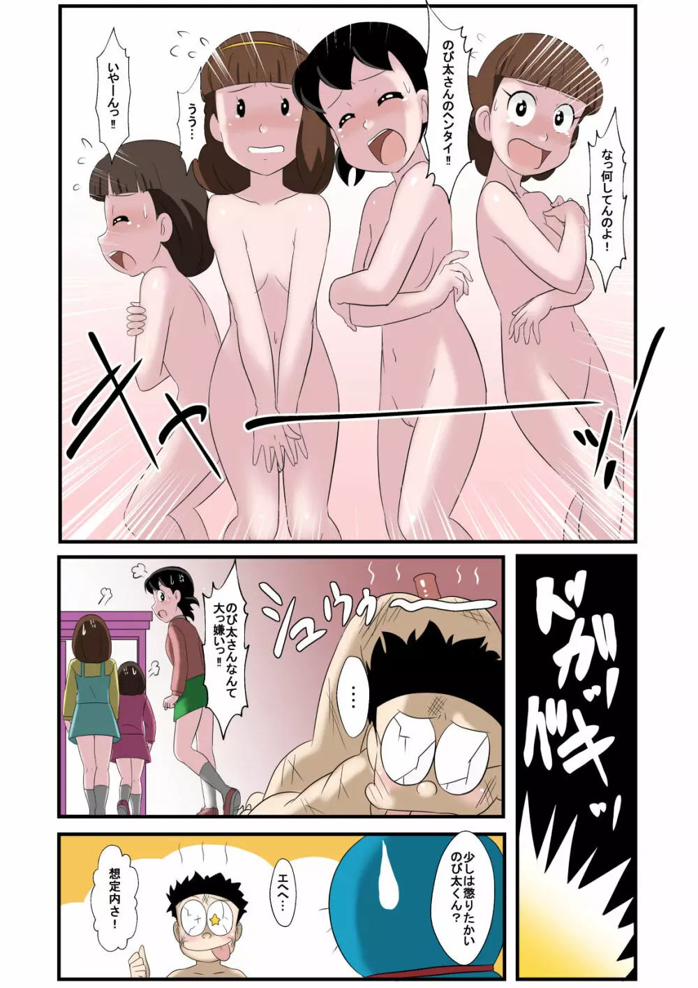 [サークル高屋] if -sizuka-2 (ドラえもん) - page18