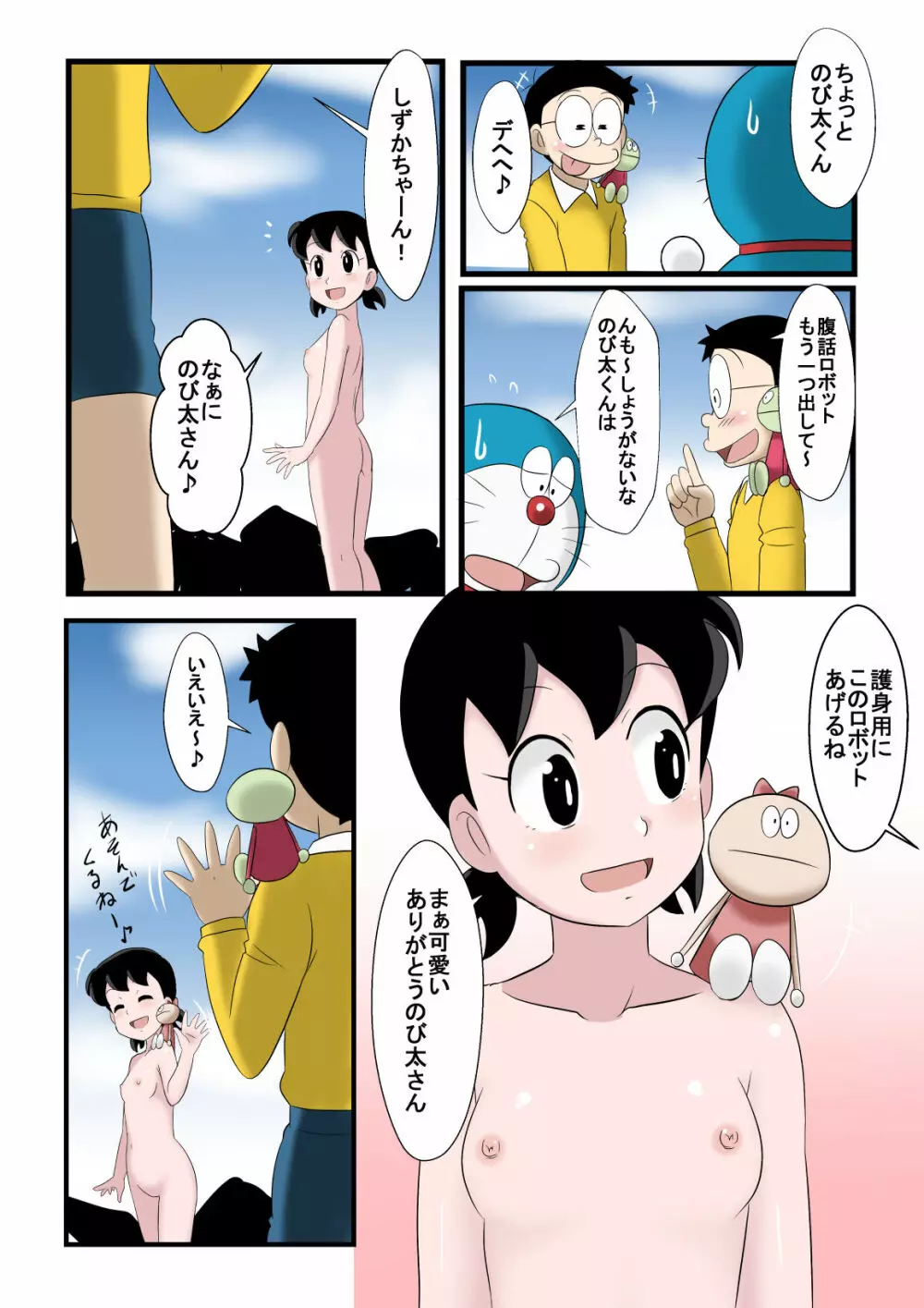 [サークル高屋] if -sizuka-2 (ドラえもん) - page4