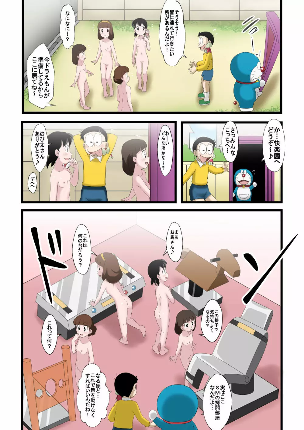 [サークル高屋] if -sizuka-2 (ドラえもん) - page8