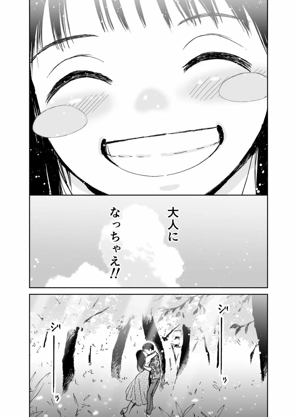 夏の旅〈ハネムーン〉 - page14