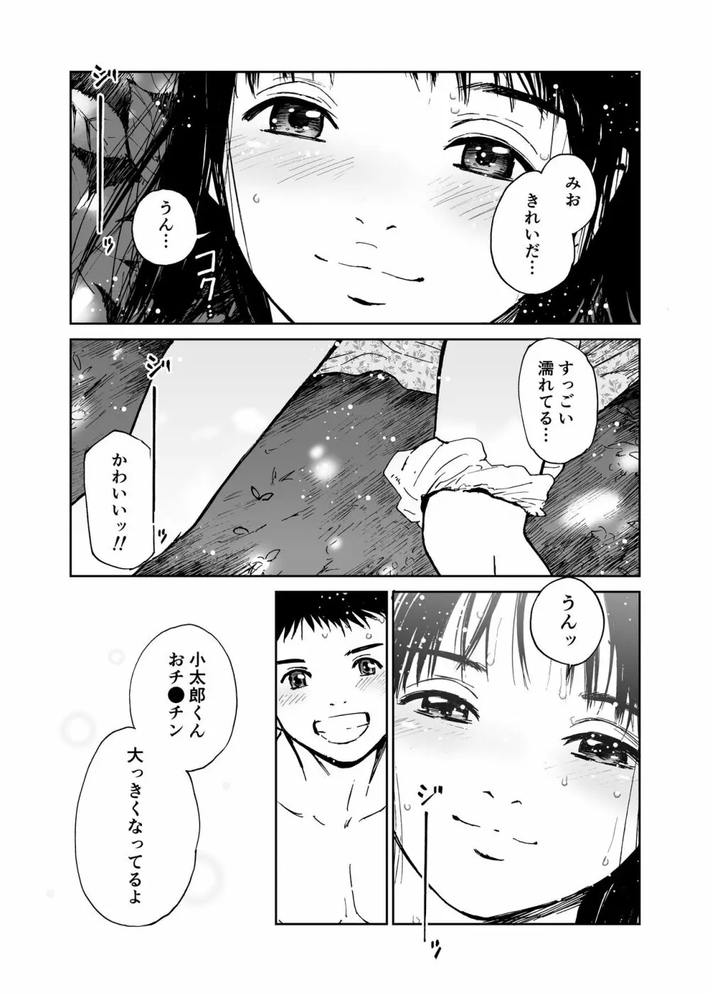 夏の旅〈ハネムーン〉 - page18