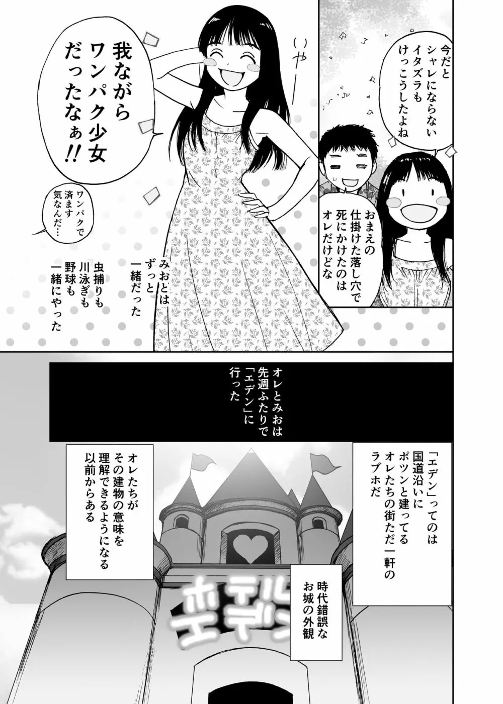 夏の旅〈ハネムーン〉 - page6