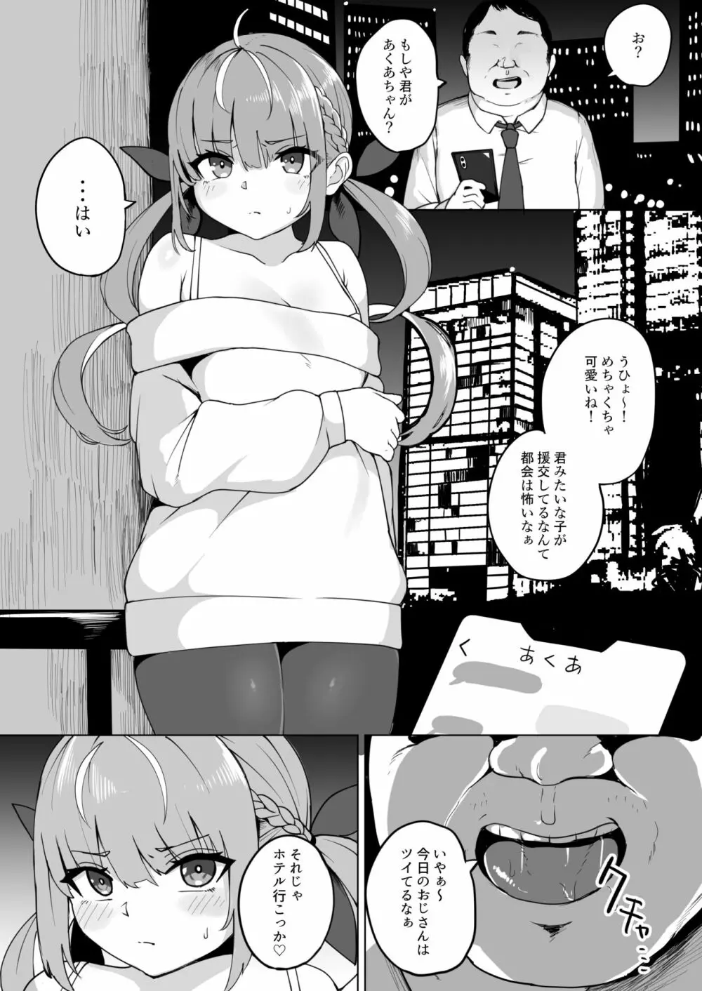 あくあちゃんは同期の為なら - page2