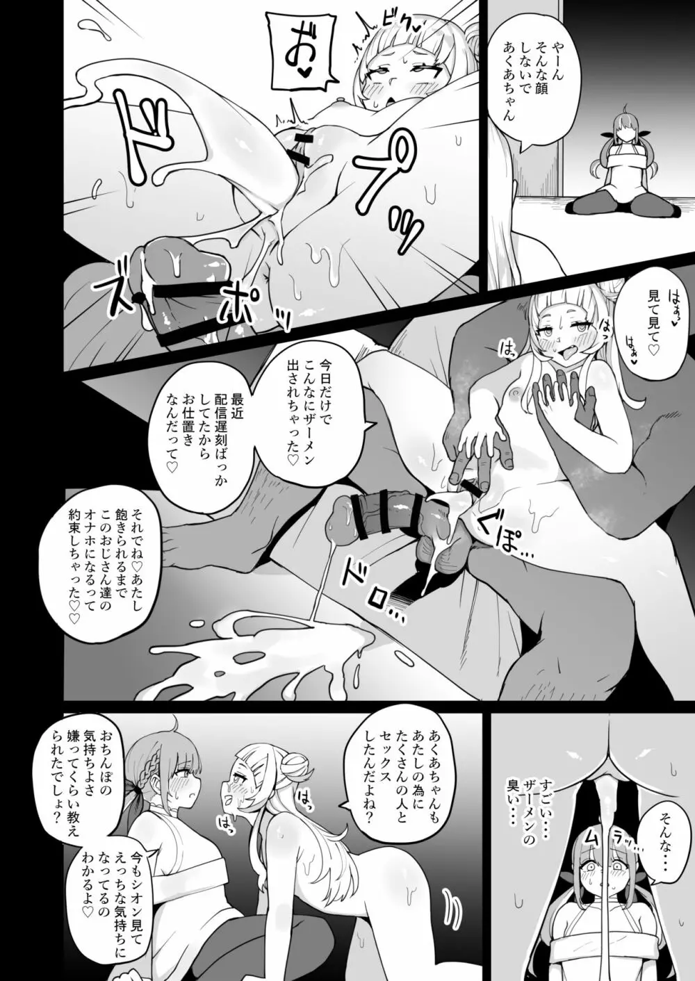 あくあちゃんは同期の為なら - page21