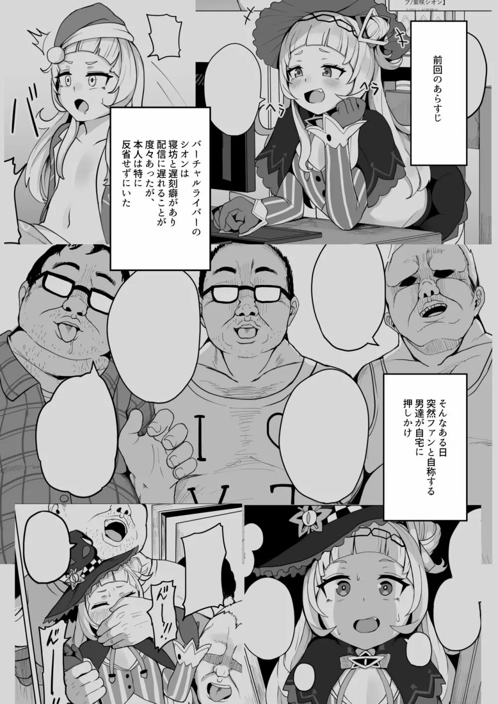 あくあちゃんは同期の為なら - page3