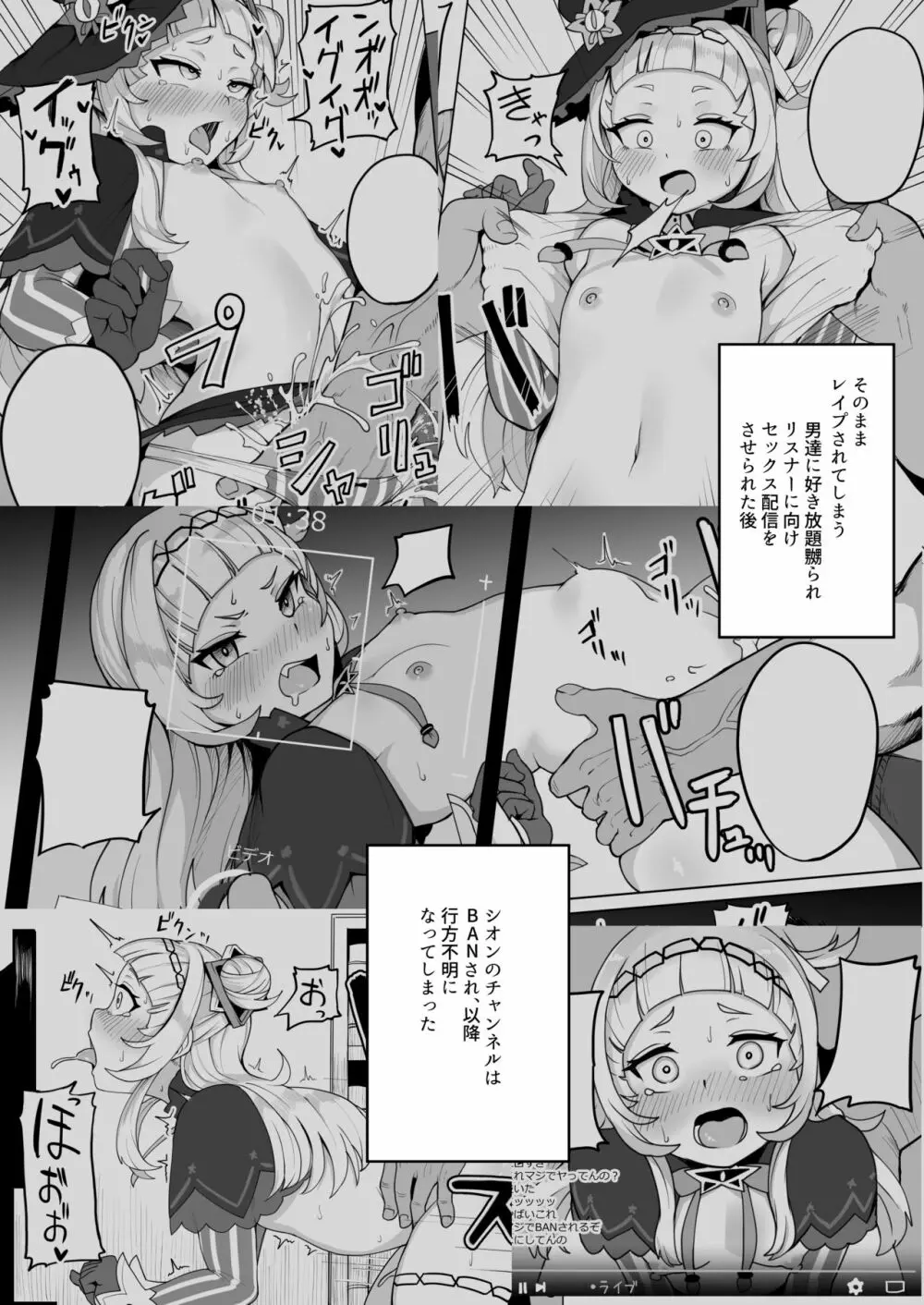 あくあちゃんは同期の為なら - page4