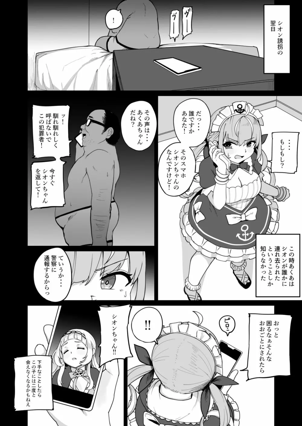 あくあちゃんは同期の為なら - page5